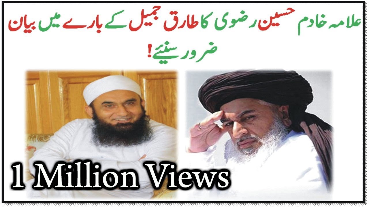 Allama Khadim Hussain Rizvi About Tariq Jameel │ Must Watch