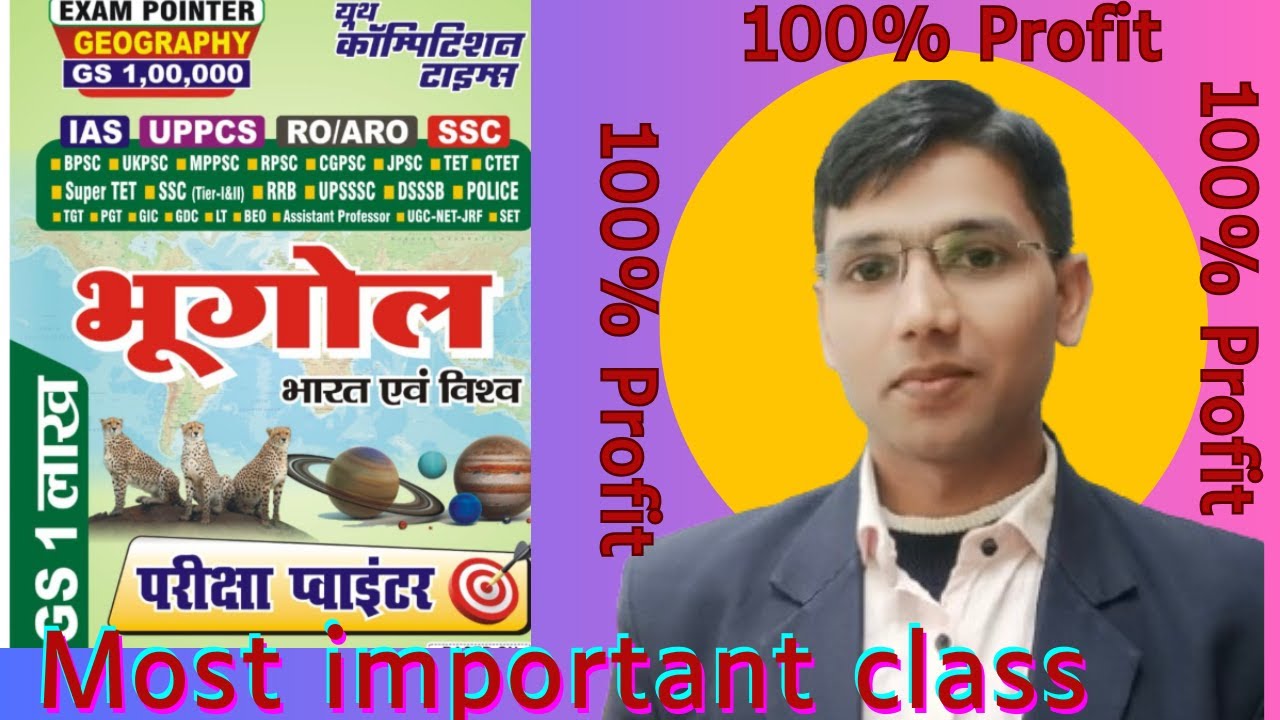 PGT TGT exam special /PGT/TGT / GEOGRAPHY  1 lakh / BY VINEET SIR #gk #geogrophical #geographyfacts
