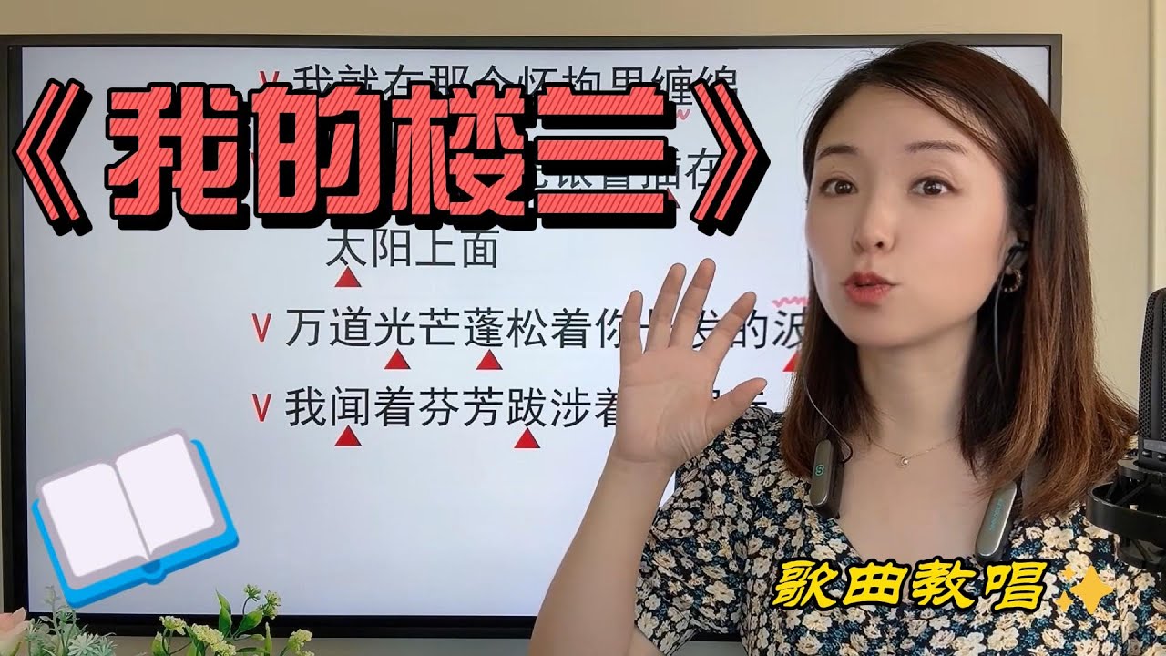 如何演唱具有西域风格的歌曲《我的楼兰》？中声区和高声区如何更好地衔接？