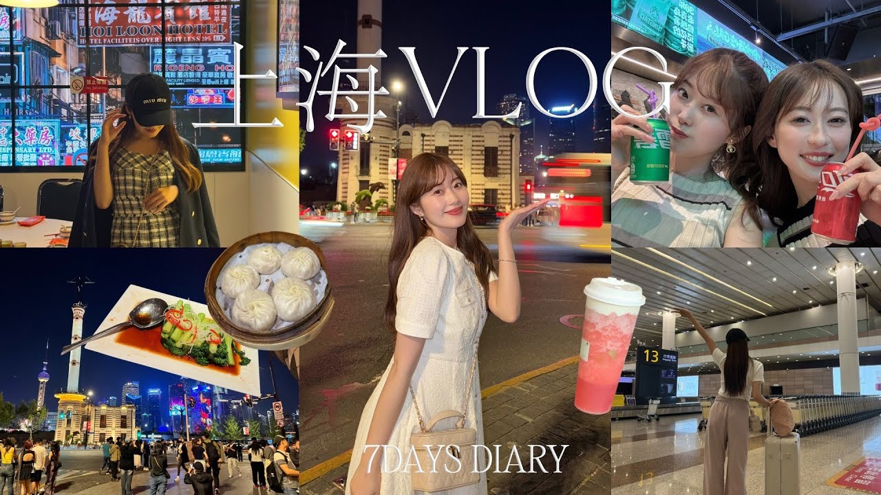 上海出張VLOG🇨🇳仕事も遊びも全力な7days！