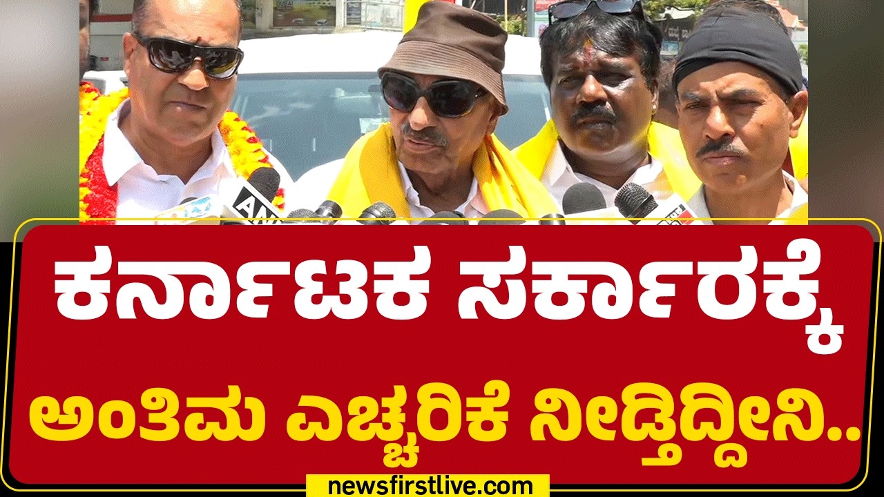 Vatal Nagaraj : 60 ಸಾವಿರ ಕನ್ನಡಿಗರಿಗೆ ಉದ್ಯೋಗ ನೀಡ್ಬೇಕು.. | Mandya | @newsfirstkannada