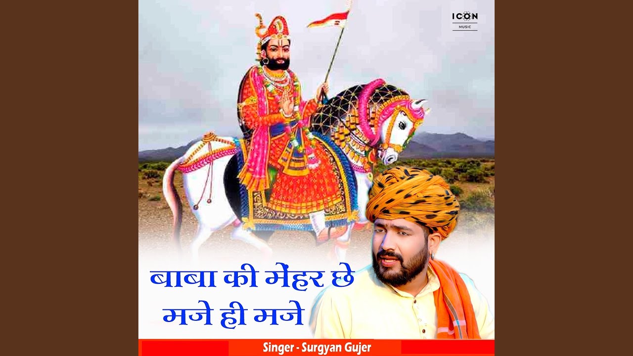 Baba Ki Mehar Se Maje Hi Maje