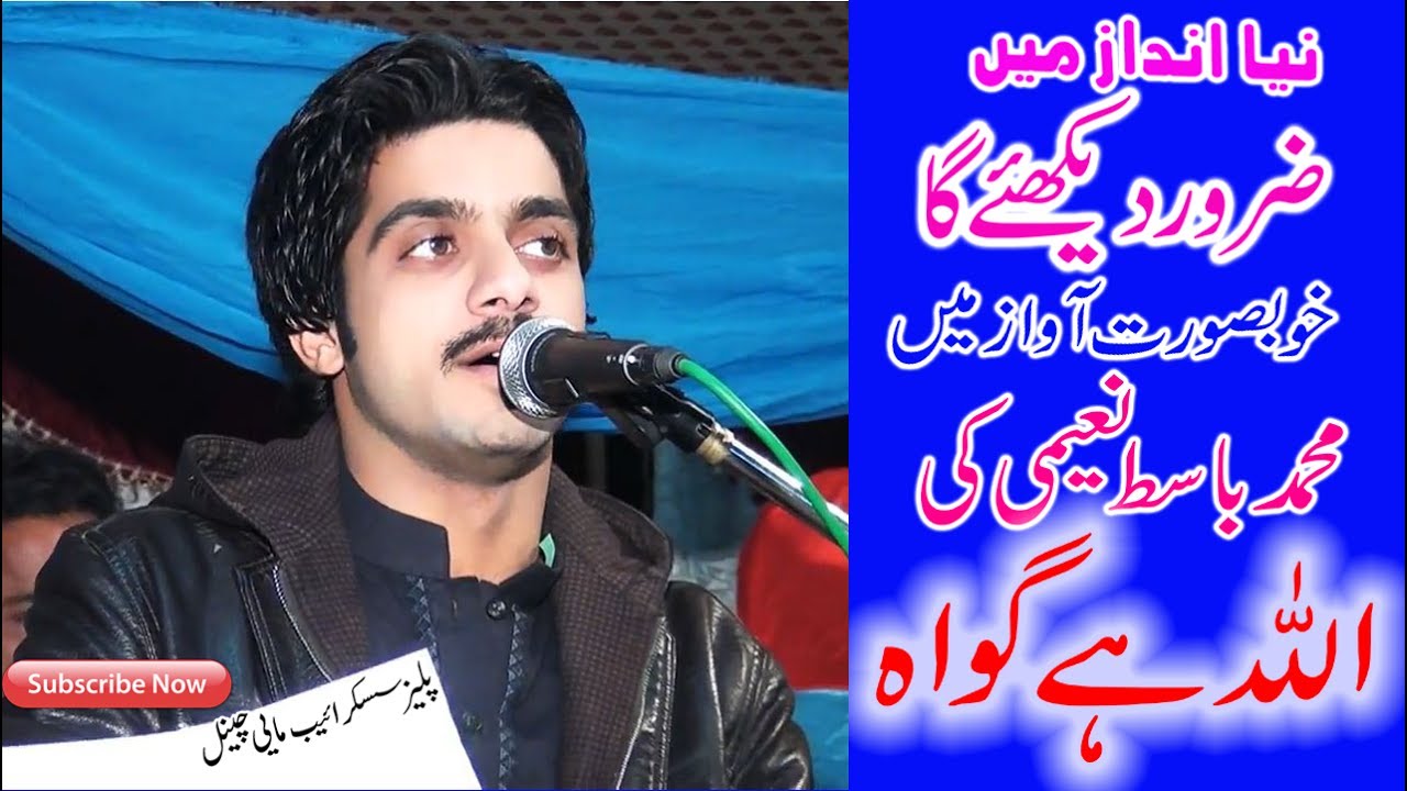 allah hy gawah pehle toun choriya by saraiki singer Basit Naeemi saraiki songs 2024