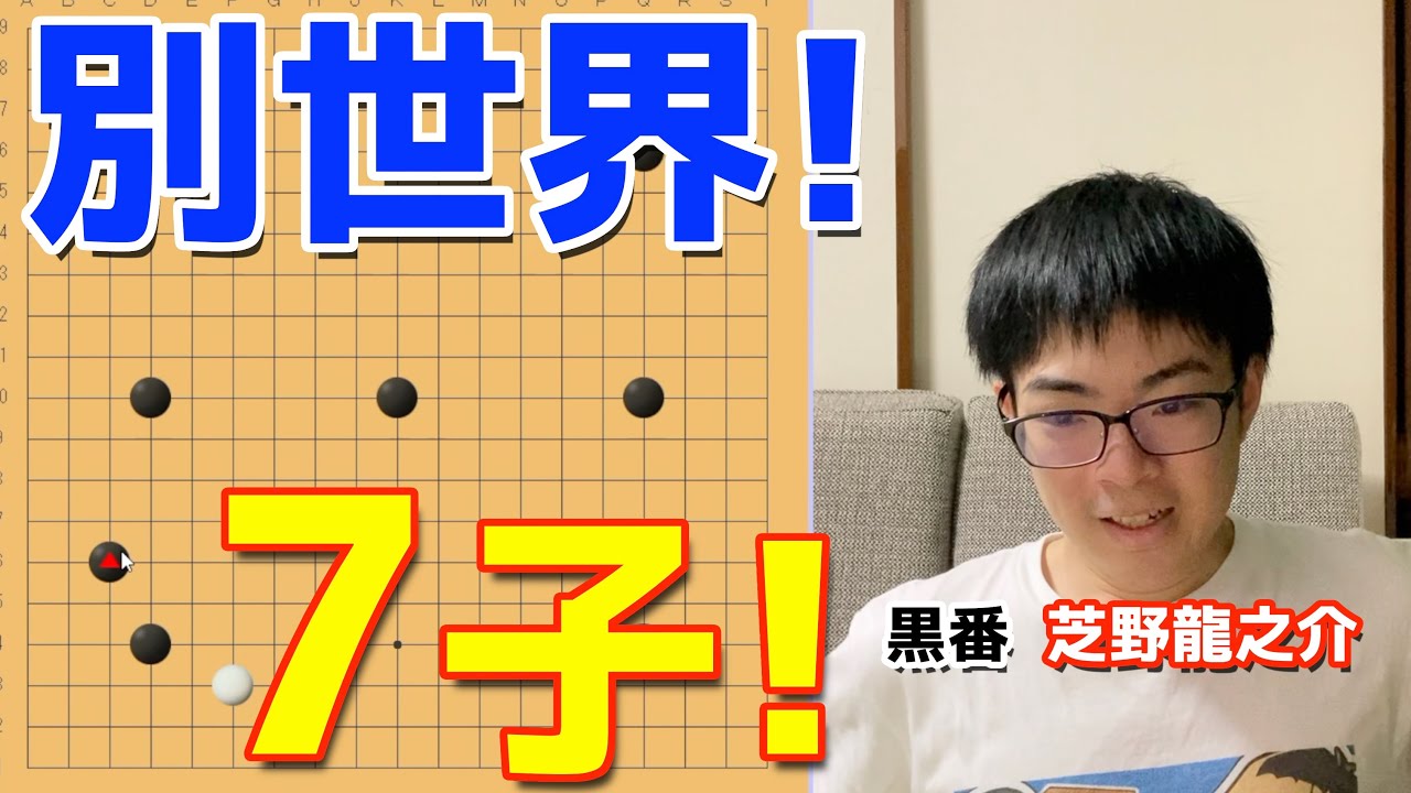【別世界】最強AI(Katago)と7子局で対局します！ 【AI打ち込み碁企画 #3】