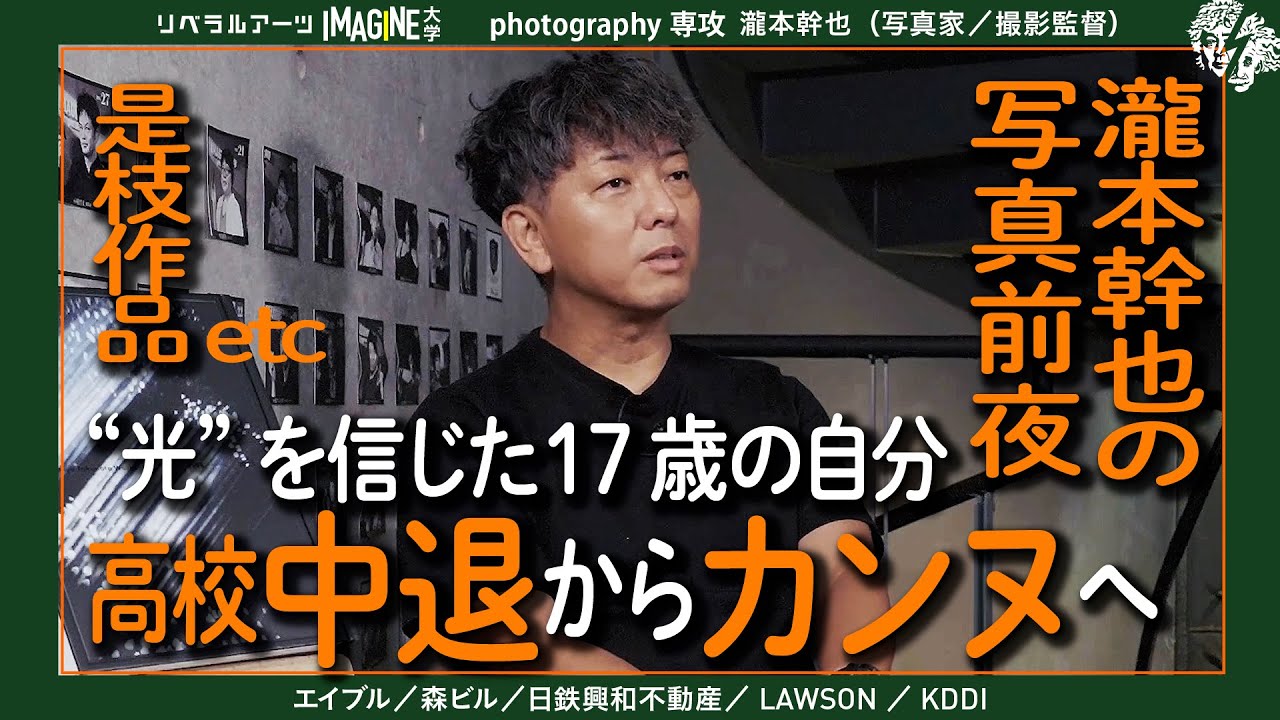 【瀧本幹也】カンヌを照らした撮影監督が語る何者でもなかった僕と反骨の原点