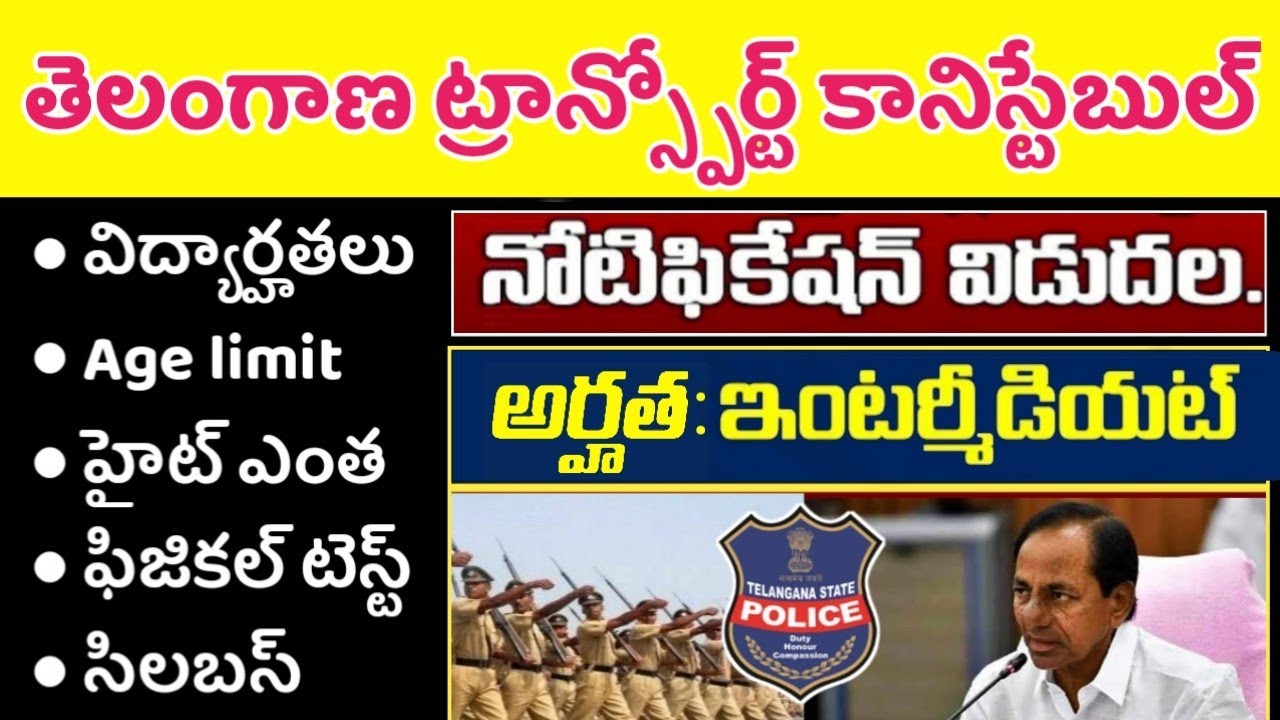 TS Transport Constable Recruitment Notification 2022 || Qualifications, Age, Syllabus, Physical Test