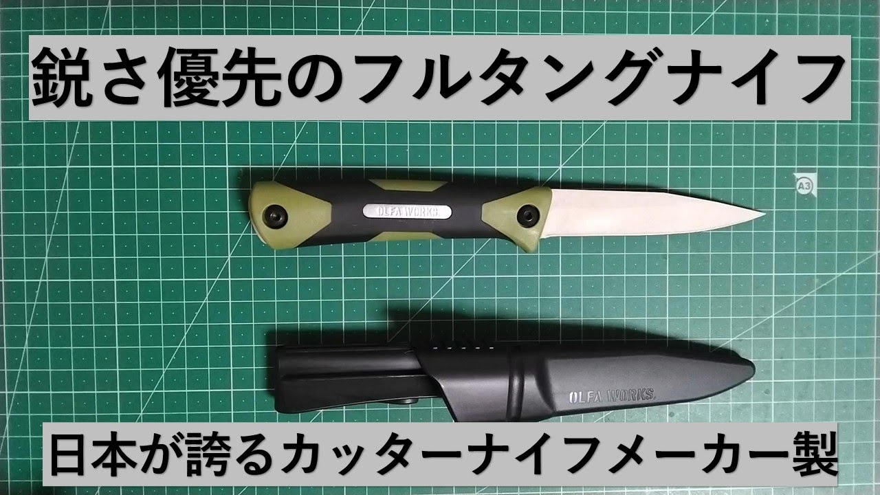 オルファワークス サンガ