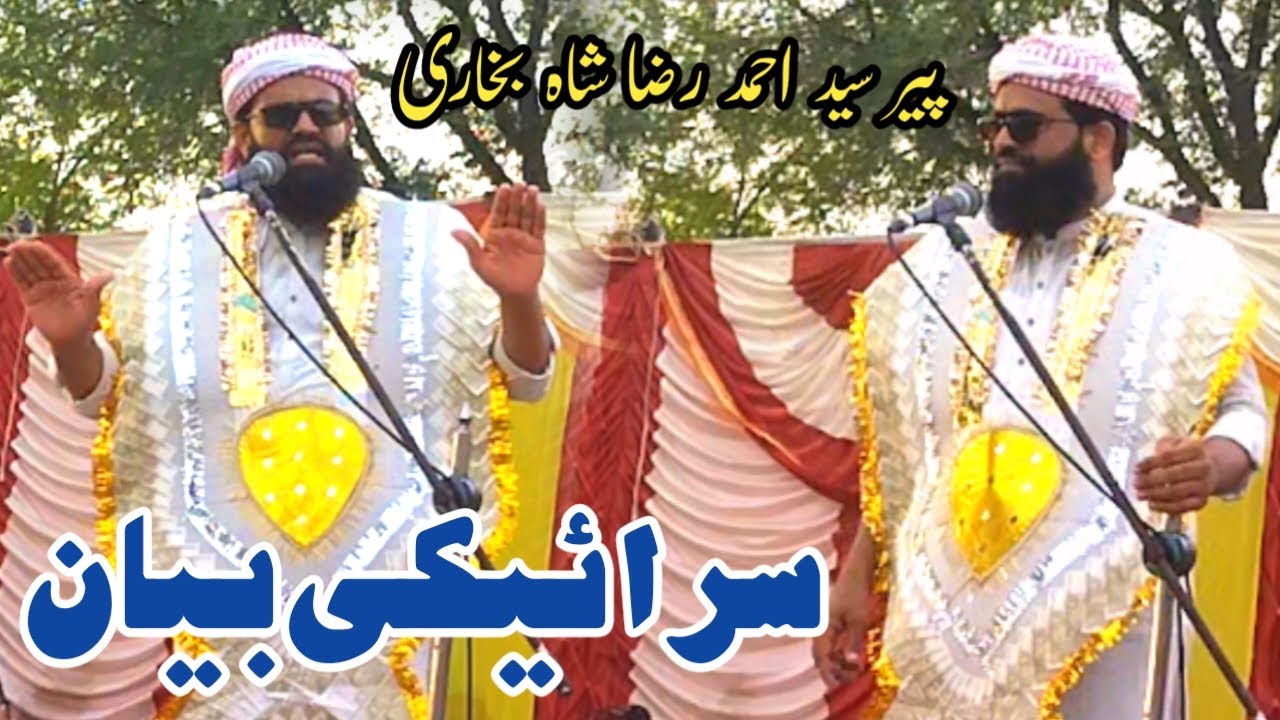 Peer Syed Ahmad Raza Shah Bukhari | SaraikiBayan2023 | Mehfil E Milad E Mustafa@IslamicRoutine-972