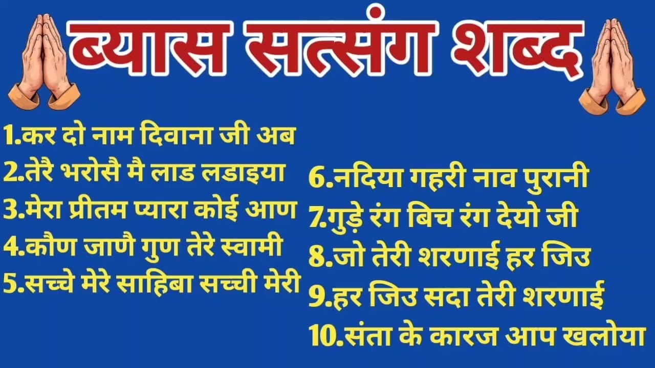 Mera pritam pyara rssb shabd l Anhad Shabad l Radha soami satsang l dera beas official shabad l
