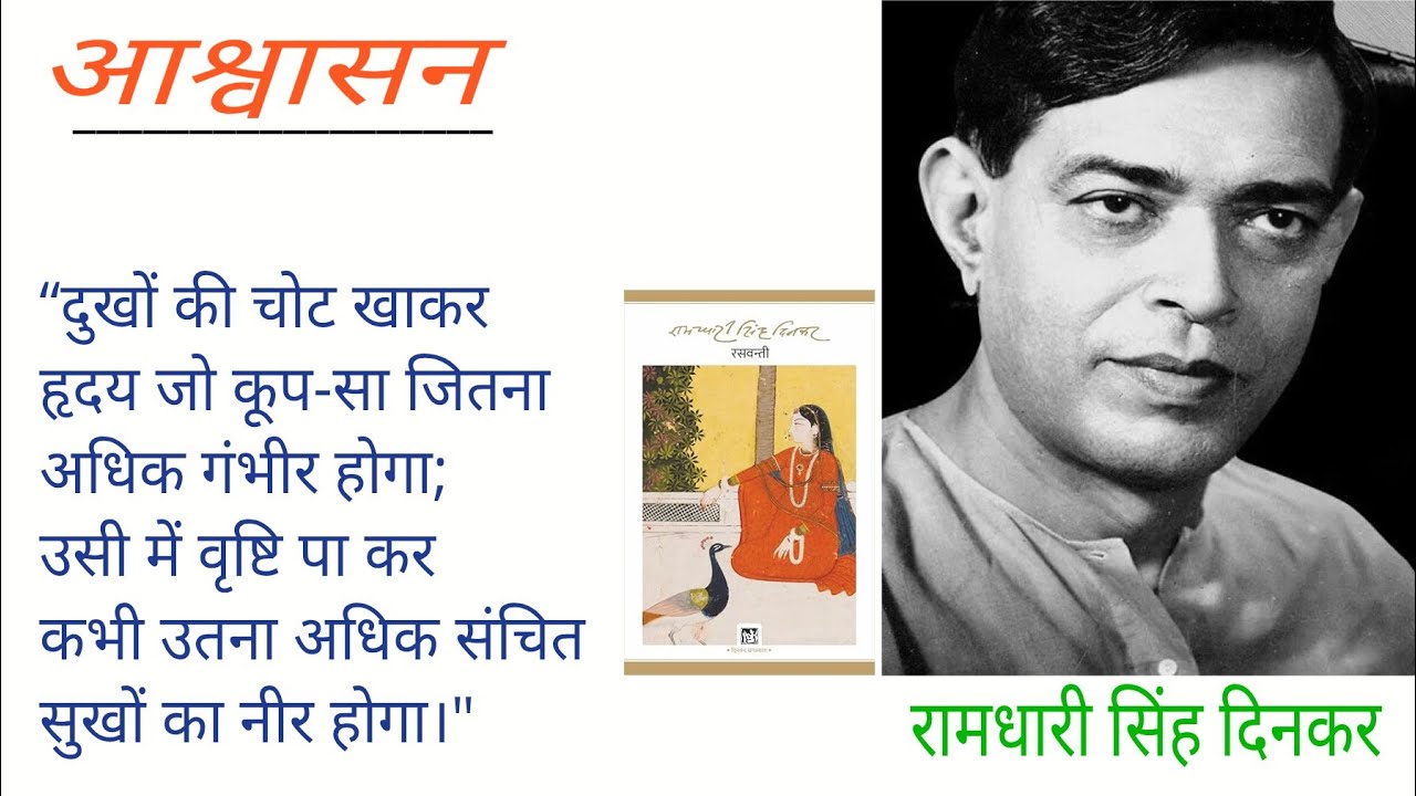 This Poem Will Heal Your Broken Heart | Aashvasan by Ramdhari Singh Dinkar | @Voice365 