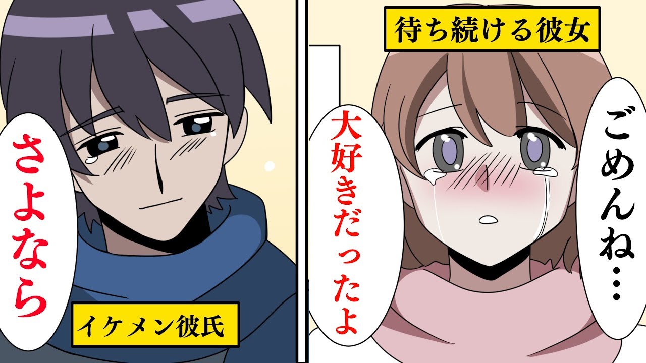【漫画】待ち合わせの時間になってもこない彼氏にブチギレる彼女…だがそれには理由があった【泣ける話】