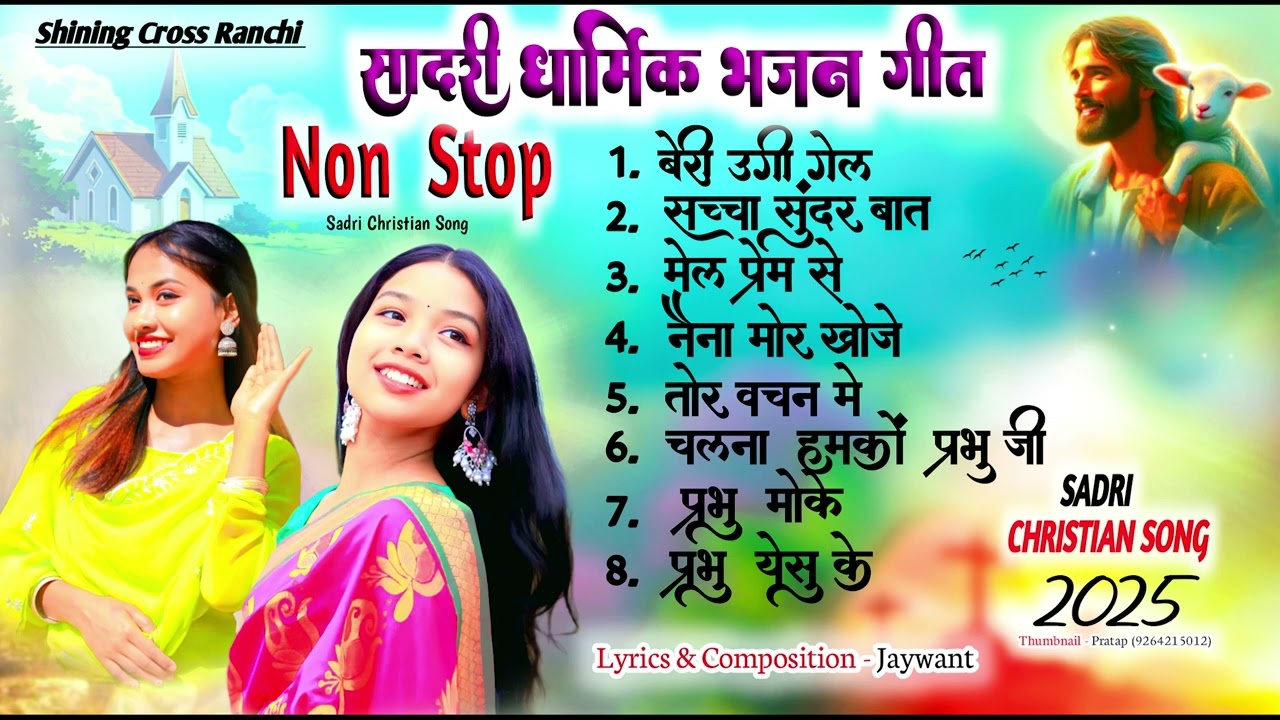 Non Stop Sadri Christian Songs 2025