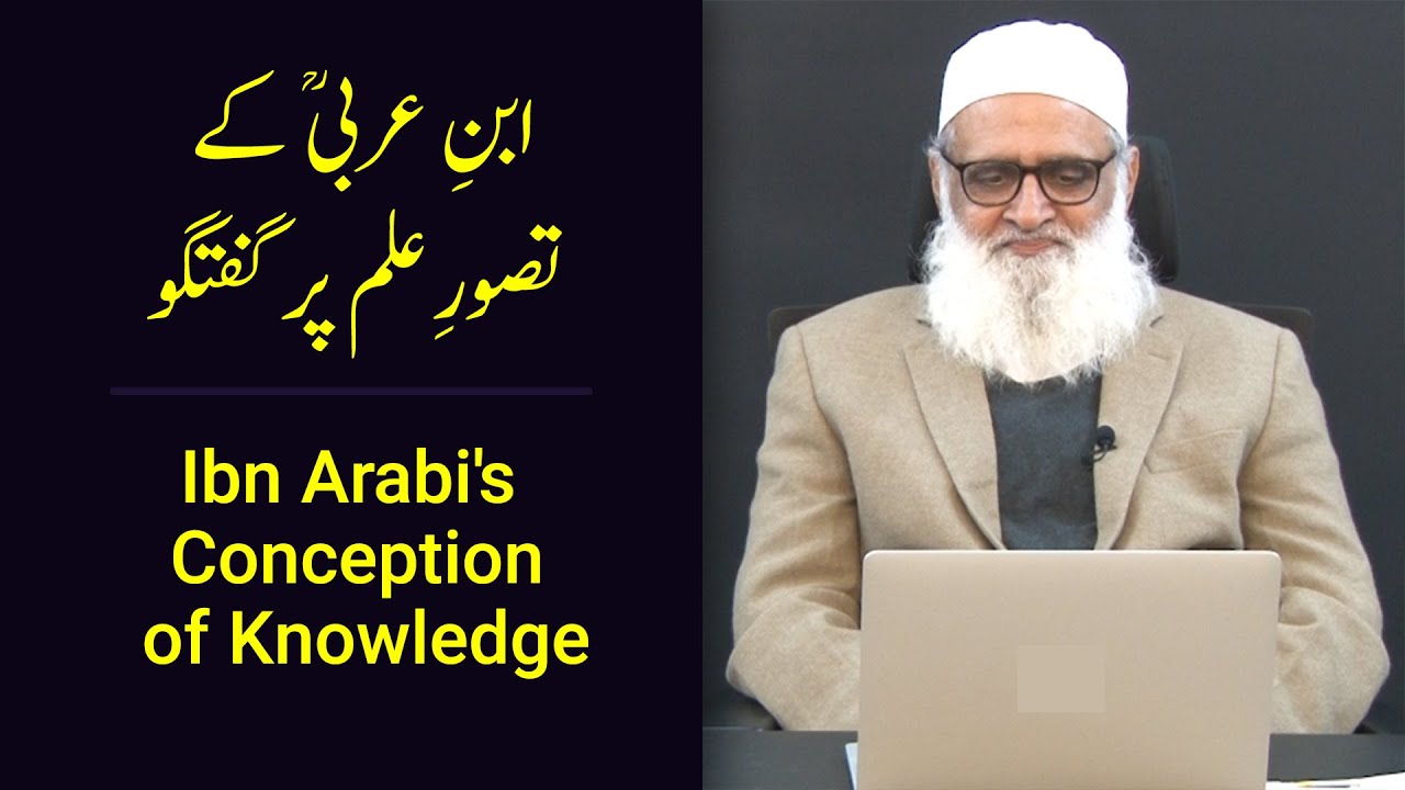 Ibn Arabi's Conception of Knowledge ابن عربی کے تصورِ علم پر گفتگو - Ahmad Javaid | احمد جاوید