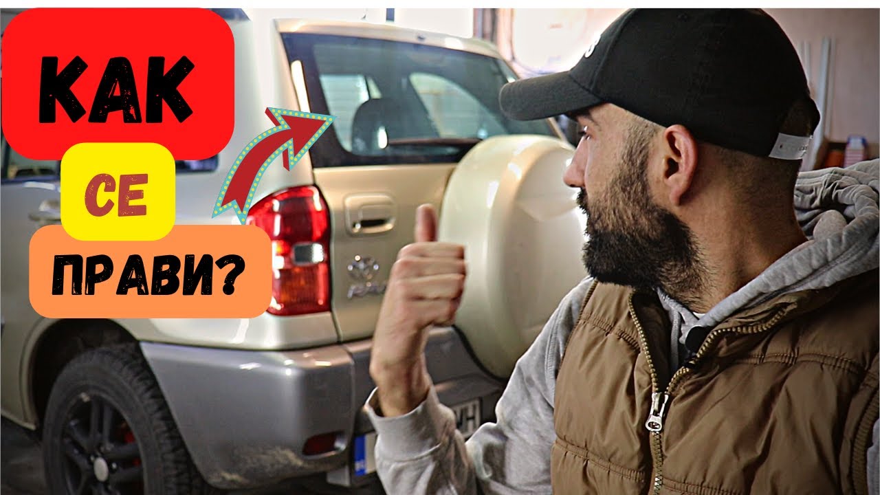 Как се свива фолиото за задно стъкло/How to shrink window tint