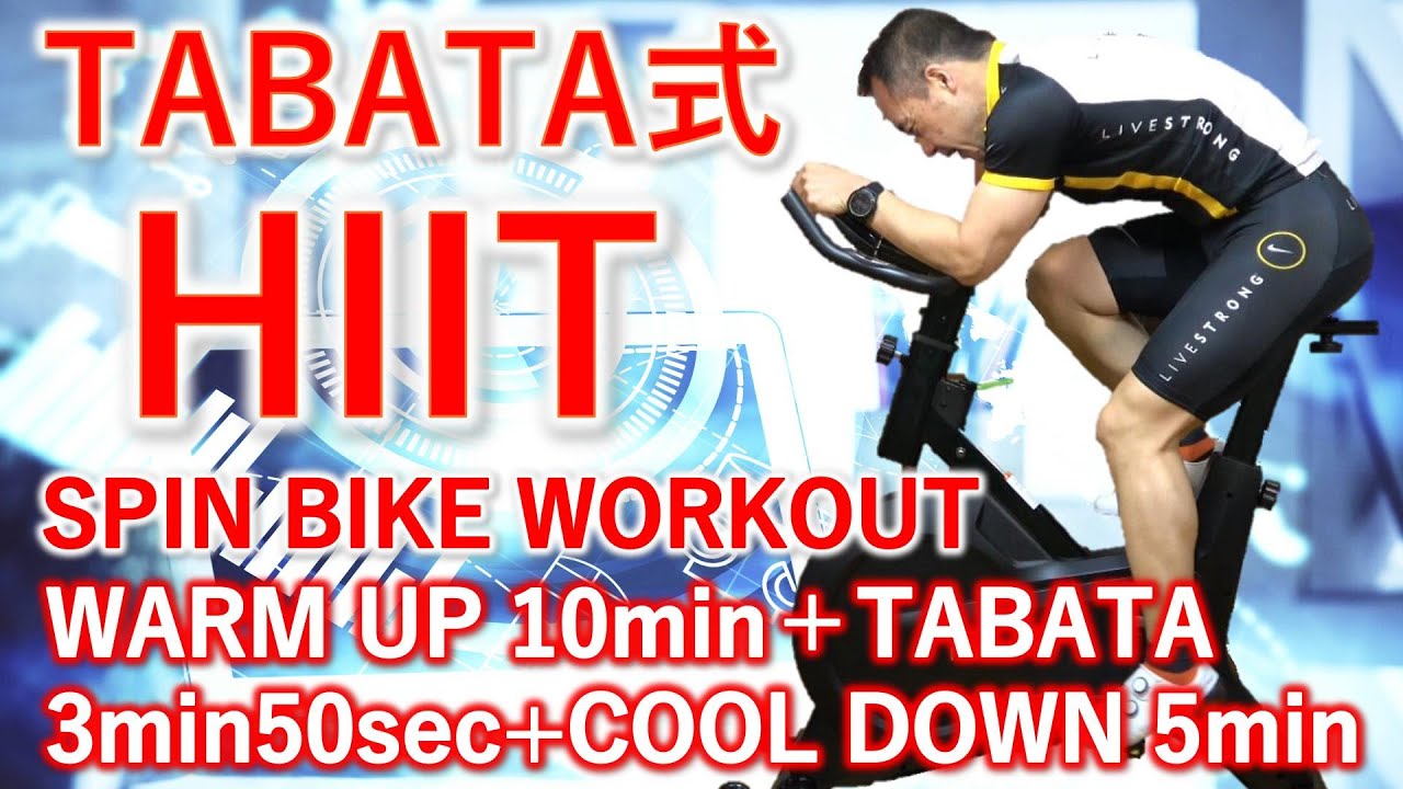 タバタ式HIITトレーニング。タイマー付きVer.2.0。本当のTABATA式トレーニングを出来るだけ基本に忠実に正確に行う為、エアロバイクで実施。