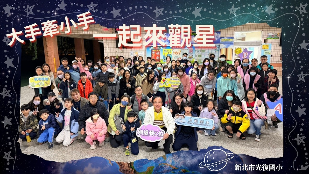親子觀星活動