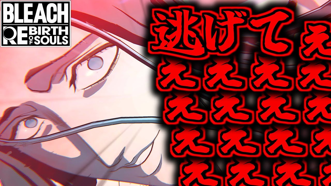 【リバソル】新DLC卯ノ花烈！最恐の力…「お仕舞」【BLEACH Rebirth of Souls】【ブリーチリバースオブソウルズ】【卯ノ花烈】【卯ノ花八千流】【DLC】