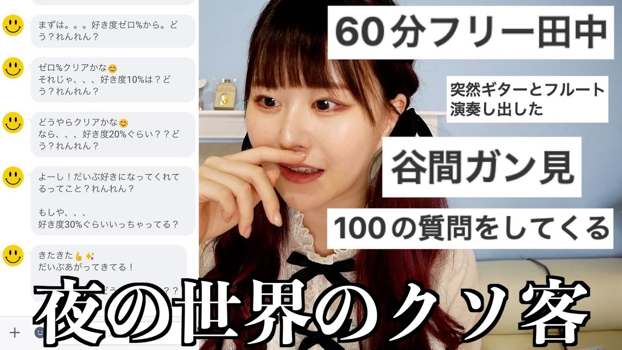 【夜の世界】クソ客エピソード集めました