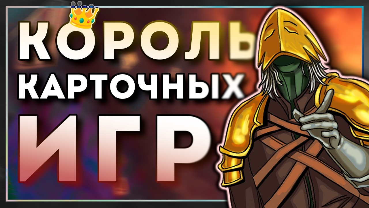 Рогалик, на который стоит подсесть | Slay the Spire - лучшая карточная игра
