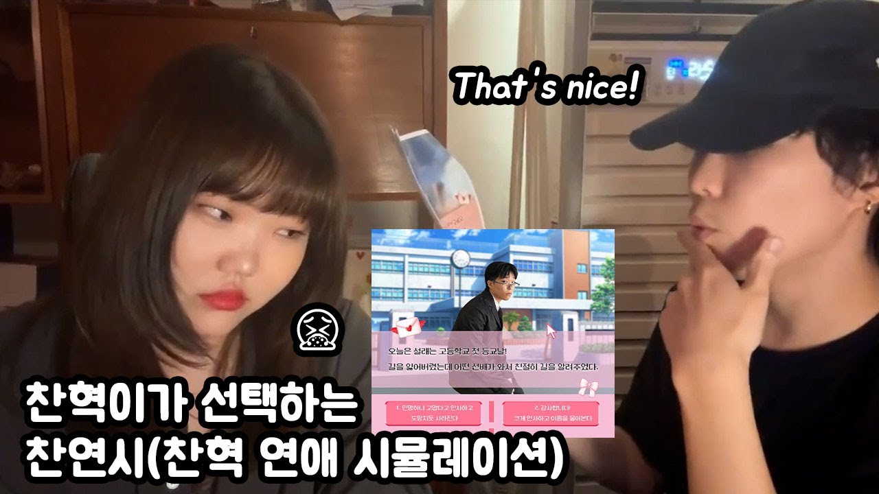 이찬혁이 선택하는 찬연시(찬혁 연애 시뮬레이션)