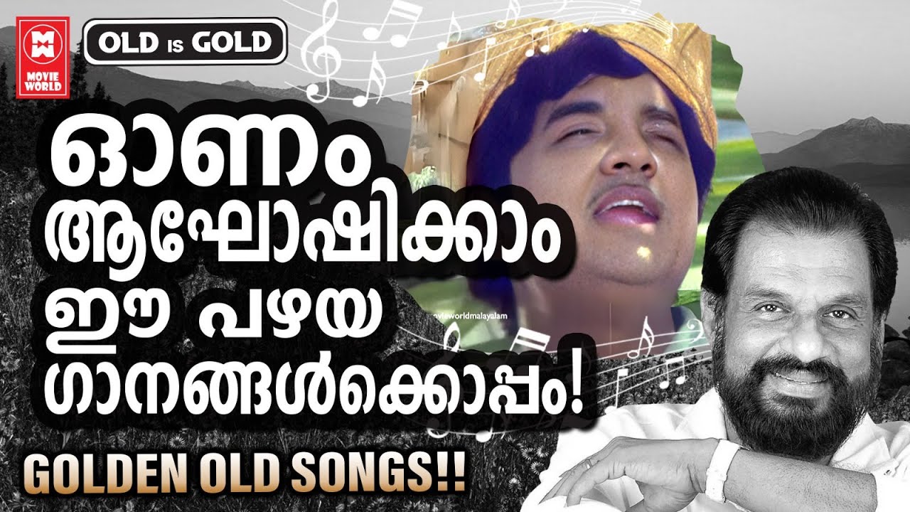 മലയാളികളുടെ മനസ്സിൽ വസന്തകാലം തീർക്കും ഓർമ്മകൾ പുതുക്കും പഴയ സുന്ദര ഗാനങ്ങൾ | OLD IS GOLD