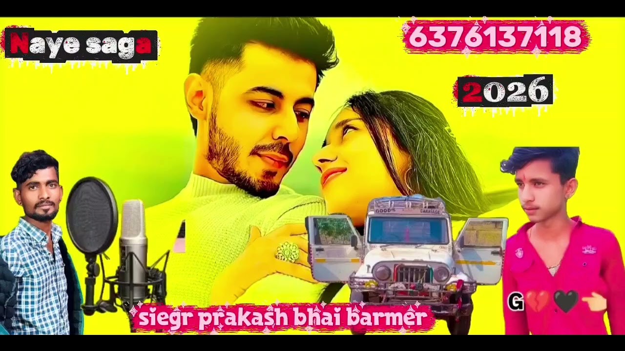 Singar Prakash bhai Barmer Kisi bhai ko song banana ho to sampark Karen 6376137118