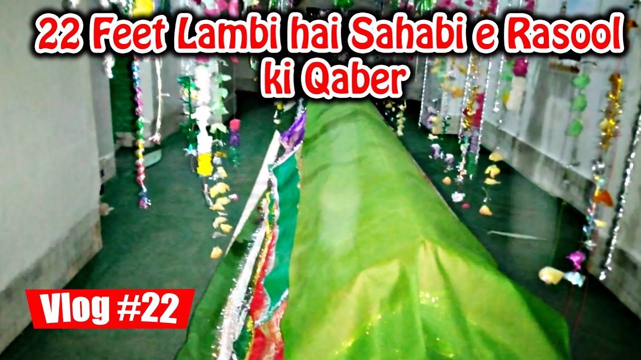 Vlog# 22. Rahim yar khan me 2 asy Sahabi e Rasool ka Mazar jin ki Qabar 22 feet ki hai