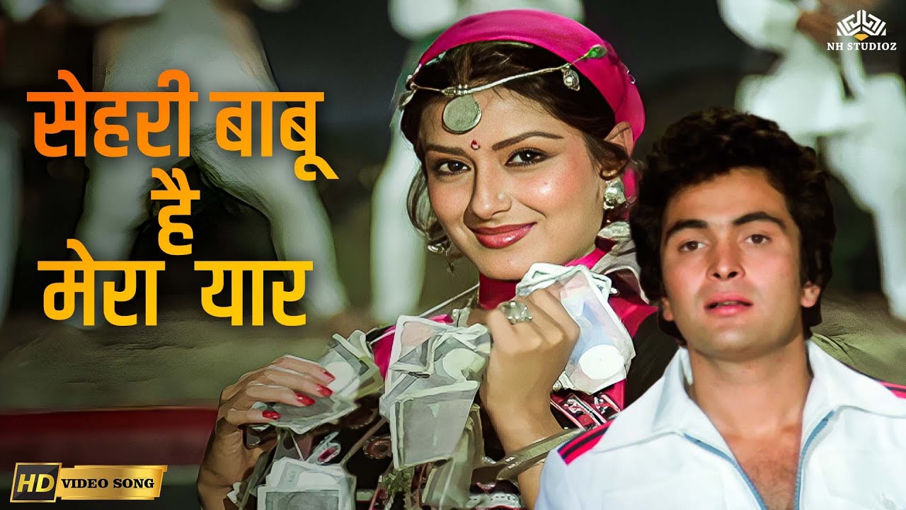 Sehari Baabu Hai Mera Yaar (HD) | Aan Aur Shaan |  Kishore Kumar, Asha Bhosle |Classic Romantic Song