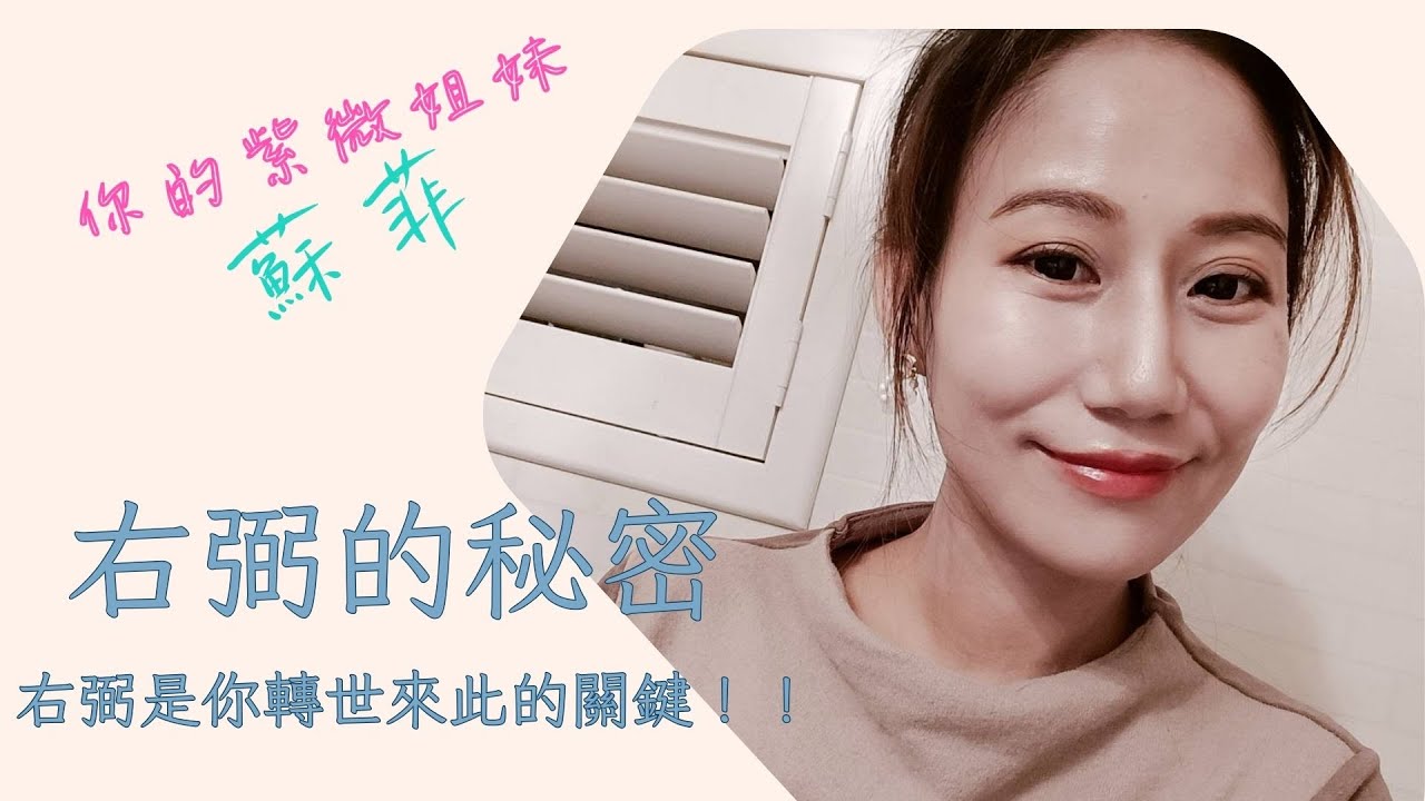 關於轉世的右弼星