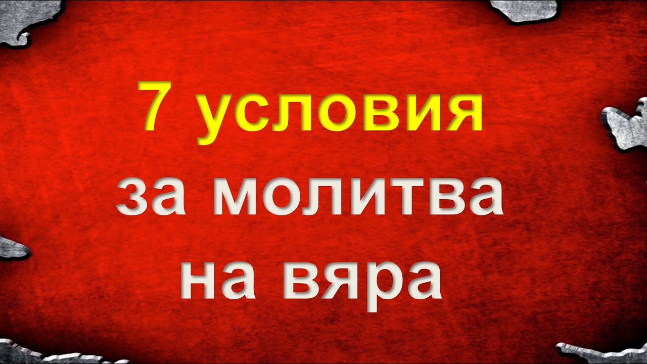 74. 7 условия за молитва на вяра - п-р Татеос - 9.5.2021 #