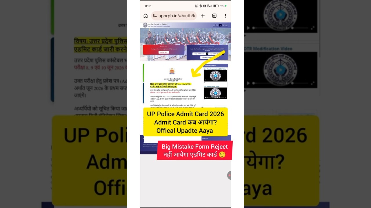 UP Police Constable Admit Card 2026 | UP Police Constable Admit Card Kab Aayega  ? #uppolice #shorts