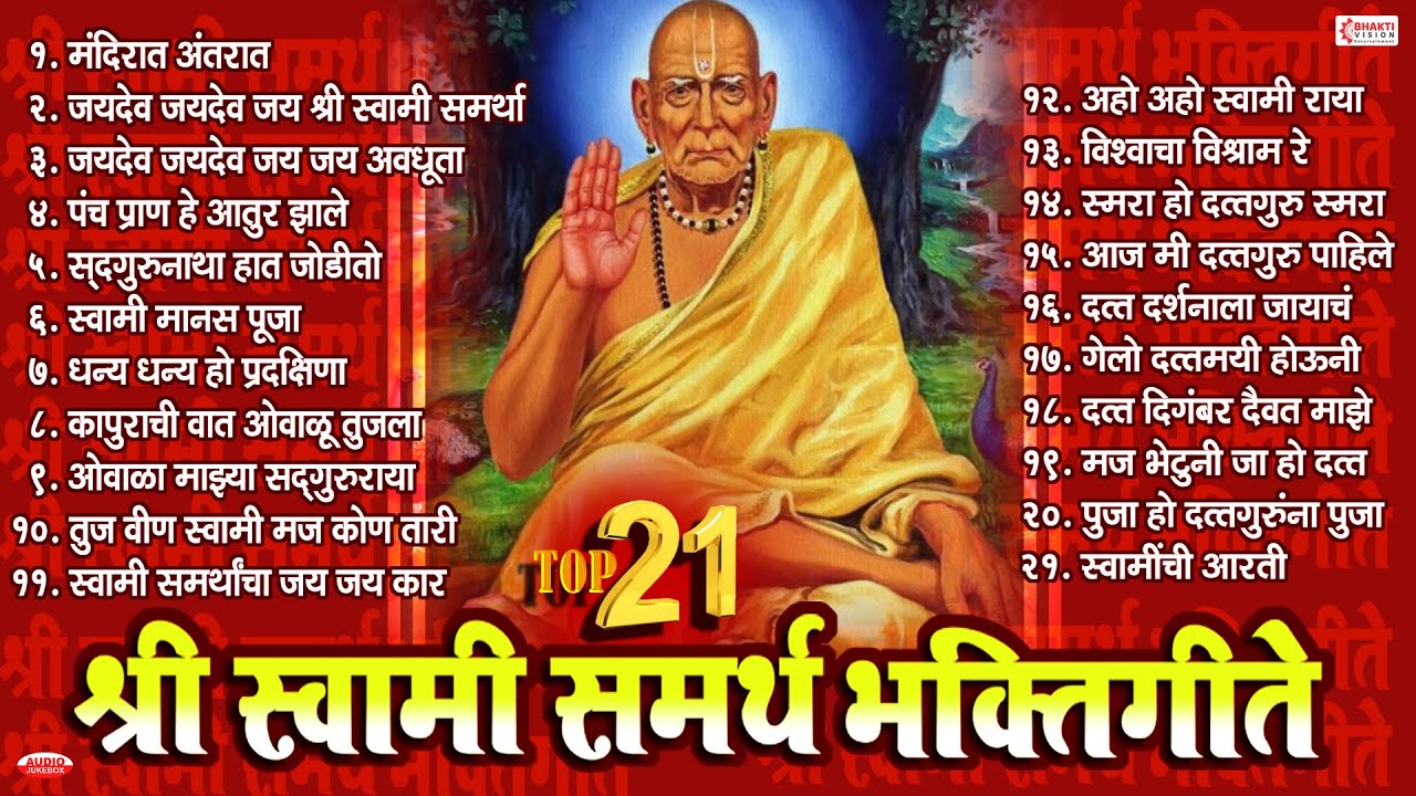21 नॉनस्टॉप स्वामी समर्थ भक्तिगीते | स्वामी समर्थ गाणी | Swami Samarth Songs | Swami Samarth Aarti