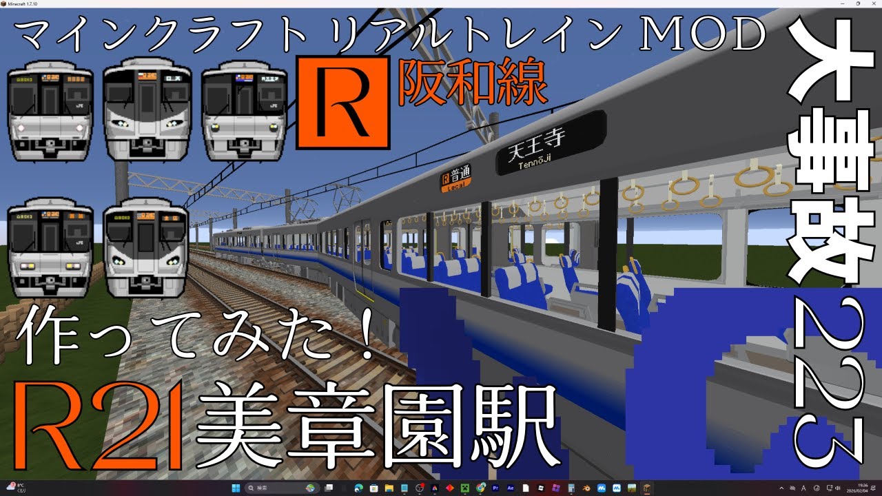 JR西日本 JR阪和線 美章園駅を作ってみた！