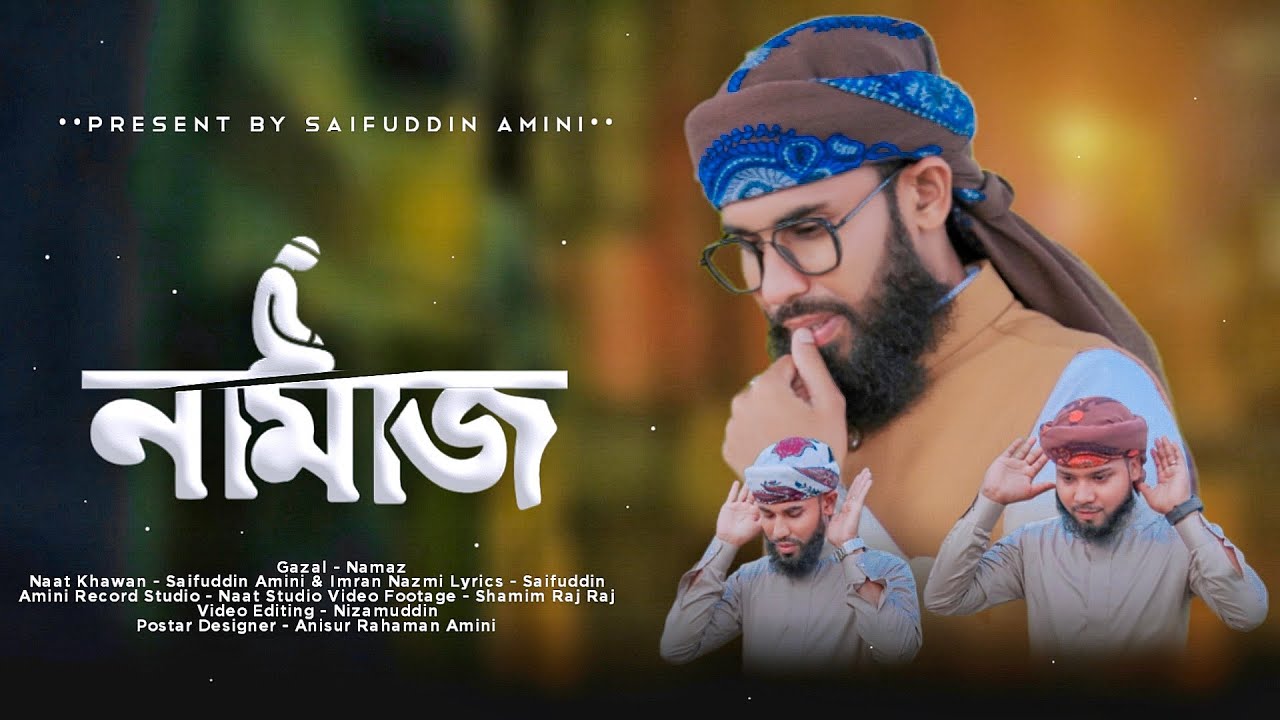 আর বাঁচবো কতদিন || AR BACHBO KOTODIN || SAIFUDDIN AMINI & IMRAN NAZMI