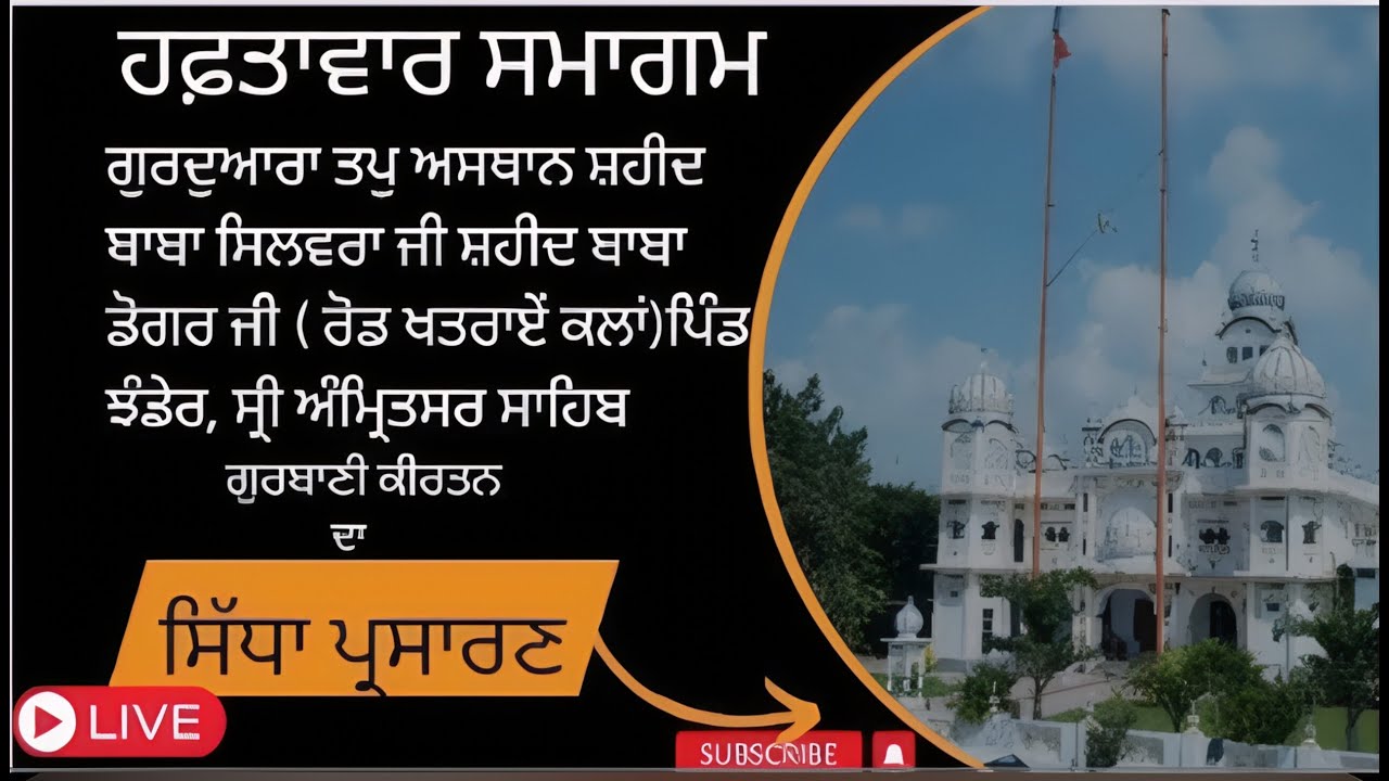 1.ਭਗਤਾ ਕੀ ਟੇਕ ਤੂੰ ਸੰਤਾ ਕੀ ਓਟ ਤੂੰ ਸਚਾ ਸਿਰਜਨਹਾਰਾ 2.ਭੂਲੇ ਮਾਰਗੁ ਜਿਨਹਿ ਬਤਾਇਆ(ਸ਼ਬਦ ਵਿਚਾਰ)