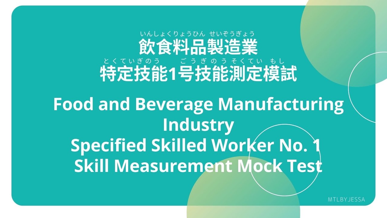 SSW Food and Beverages Manufacturing Mock Test Japan 飲食料品製造業