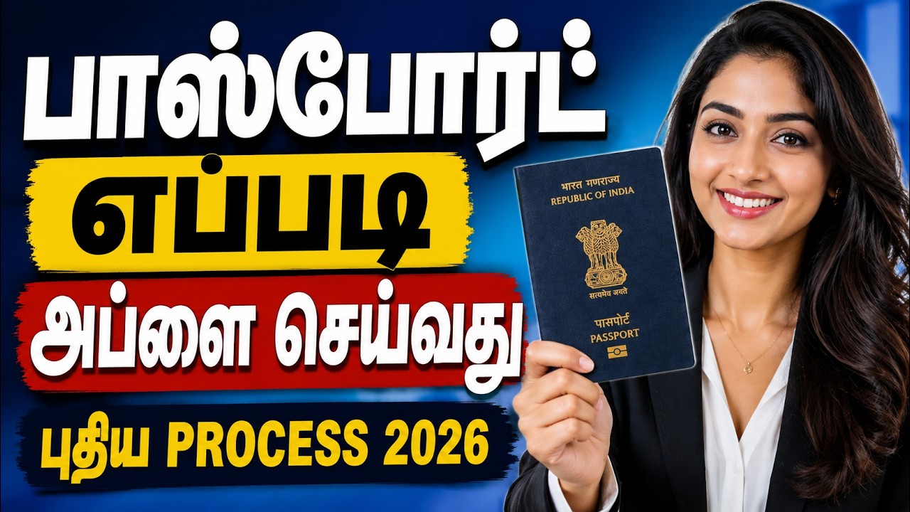 How to Apply Passport Online in Tamil 2026 @thanthitv