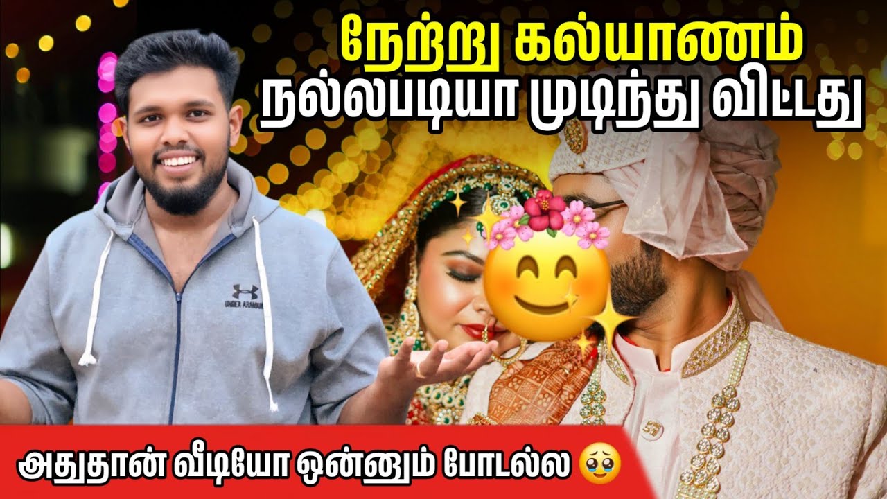 கல்யாணம் வெற்றிகரமாக முடிந்து விட்டது 🥰 | அதுதான் நேற்று வீடியோ போடல்ல 🥹 | Voice of Anushan