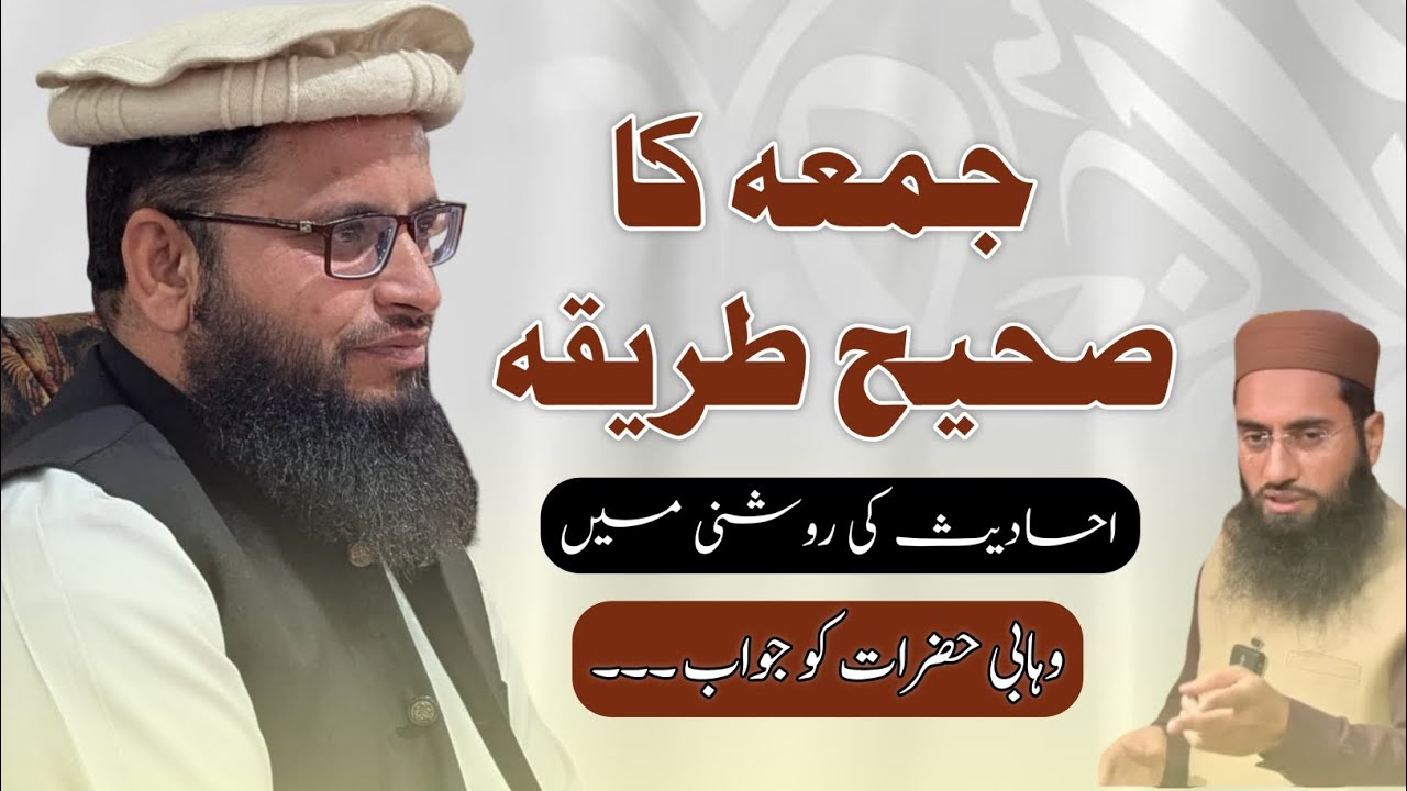 Juma ka sahih tarika reply to wahabi molvi !!   (جمعہ کا صحیح طریقہ)#mufti ghulam yaseen qadri 