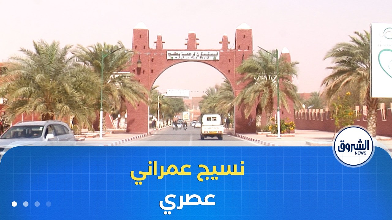 إعادة تهيئة الأرصفة بالطرقات العمومية الرئيسية بـ #تيميمون لتحسين وجه المدينة