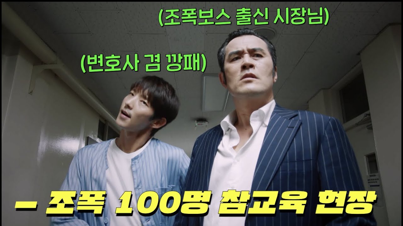 전투력순으로 권력이 결정되는 도시에서 조폭출신 시장 VS 변호사겸 깡패 VS 사이코패스 판사가 싸우는 드라마 [무법변호사] #즐거움앳홈파티