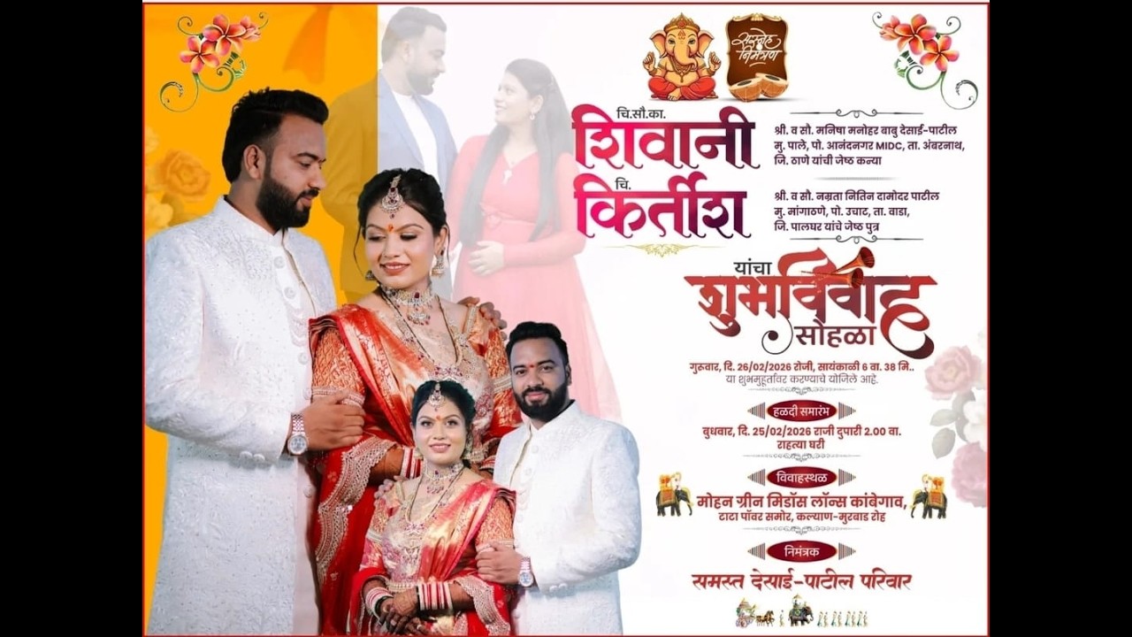 चि.सौ.का.शिवानी चि.किर्तीश यांचा शुभविवाह सोहळा !! पालेगाव !!