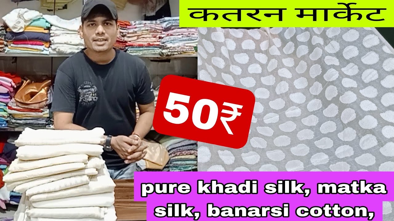 Pure k fabric sirf 50 rupay mtr Katran market 1371 ka sabse best fabric katran market new video 