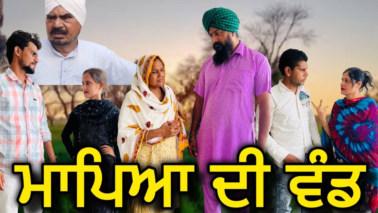 ਦੁਖੀ ਮਾਪੇ#viralvideo #2025 @barnalealestar9636 #panjabi 
