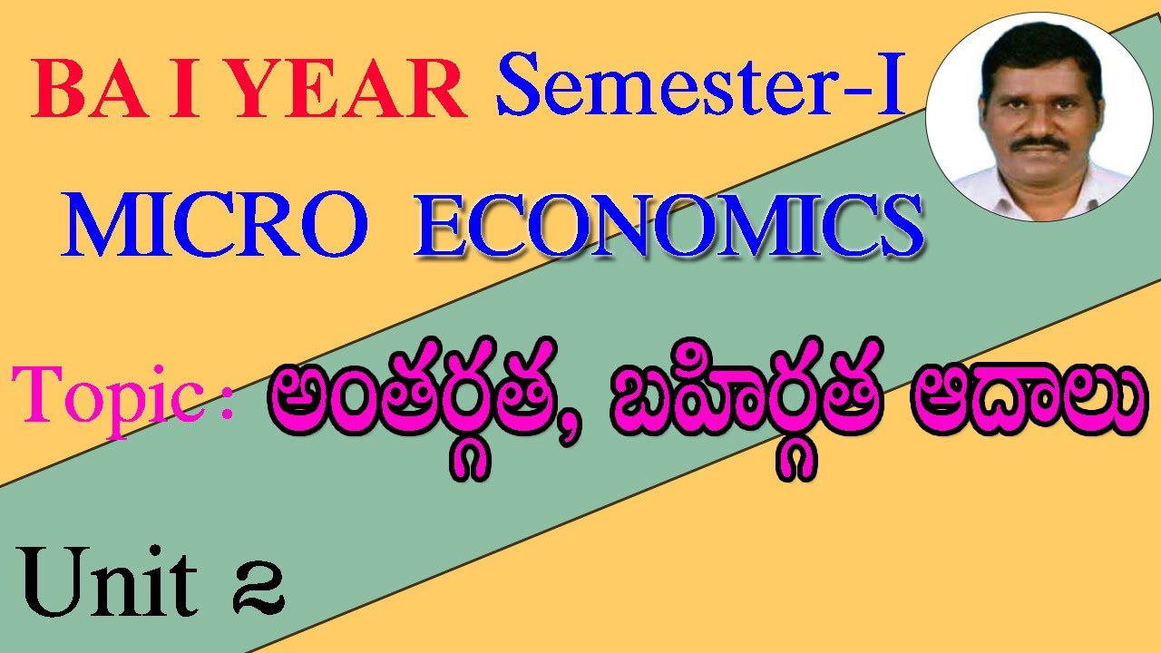 అంతర్గత, బహిర్గత ఆదాలు |MICRO ECONOMICS|BA I YEAR  Semester-I||m.shatavahana