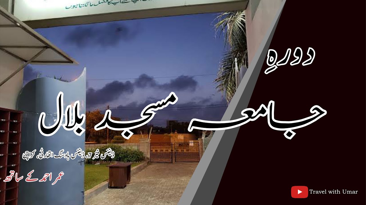 Tour of Jamia Masjid Bilal with Documentary | Travel with Umar | Umar Ahmed
