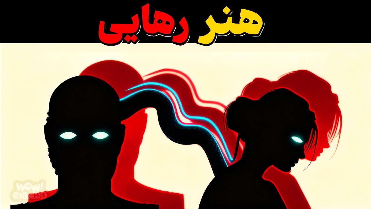 چطور از کسی که هنوز تو ذهنته دل بکنی؟ | کارل یونگ