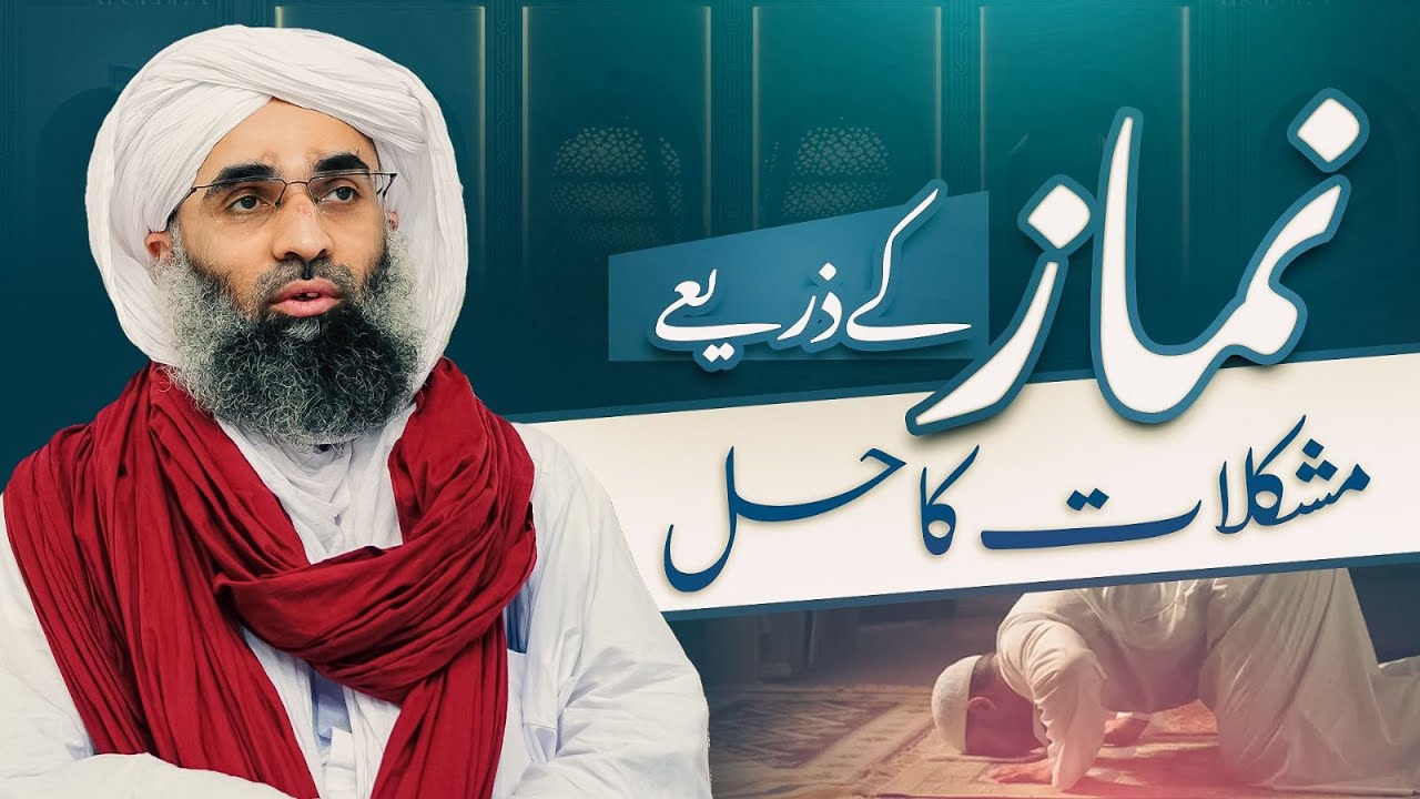Namaz Kay Zariye Mushkilaat Ka Hal | Khalifa-e-Ameer-e-Ahl-e-Sunnat Kay Bayanaat | Dawateislami