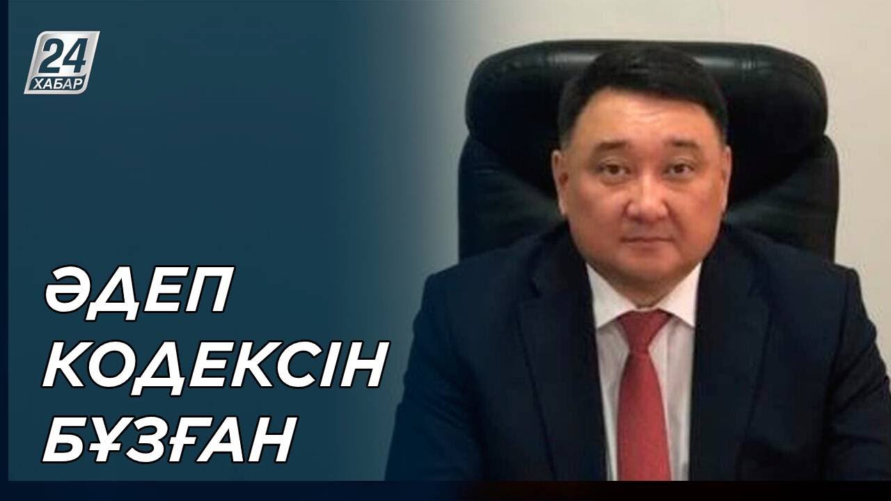 Петропавлда Әдеп кодексін бұзған шенеунік елордаға қайтуды көздеп отыр