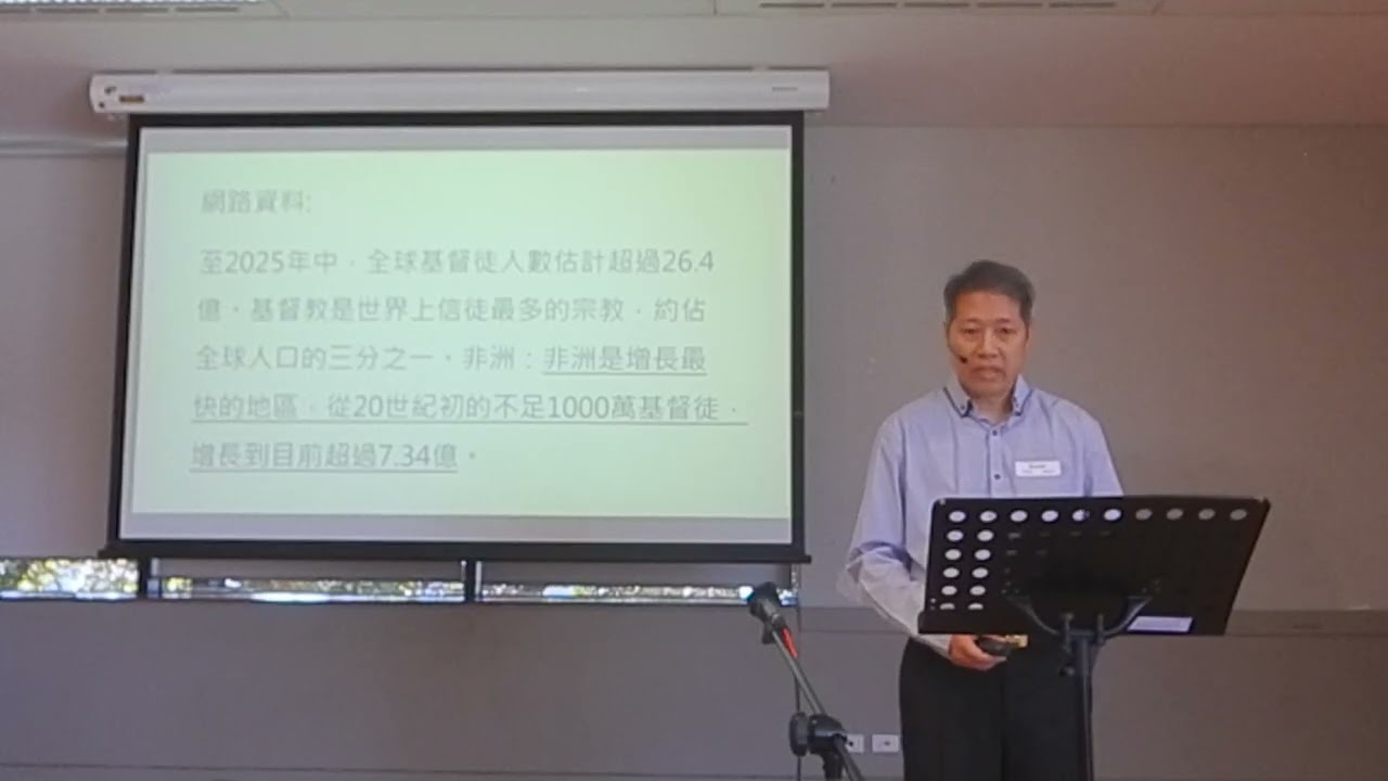2025.10.19 基督教的難題 4.不公義
